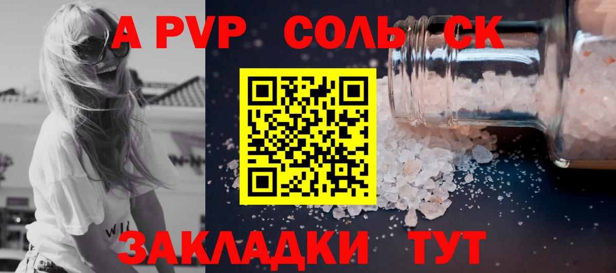 A-PVP Crystall Новоалтайск