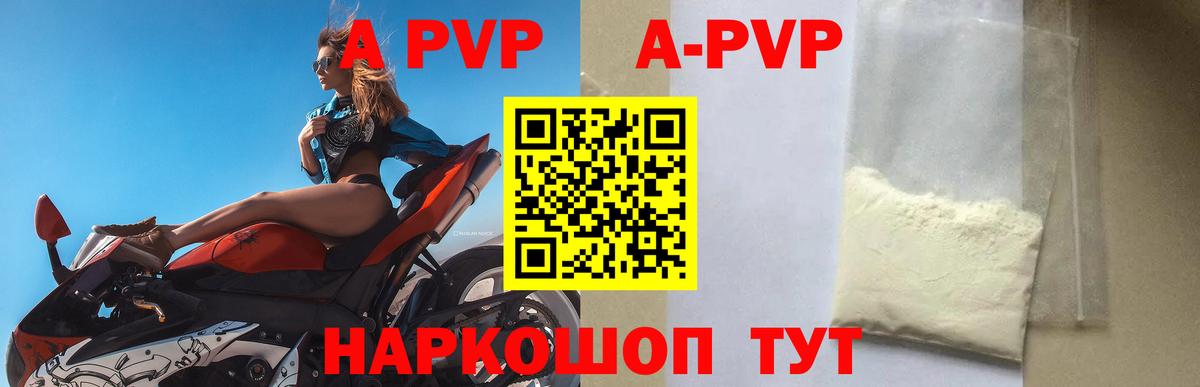 А ПВП мука  Альфа ПВП  Alfa_PVP кристаллы  APVP СК  Новоалтайск  Вход с VPN 