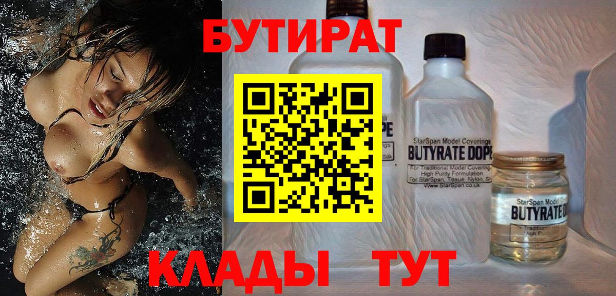 Новоалтайск  Бутират оксибутират  Вход с VPN 