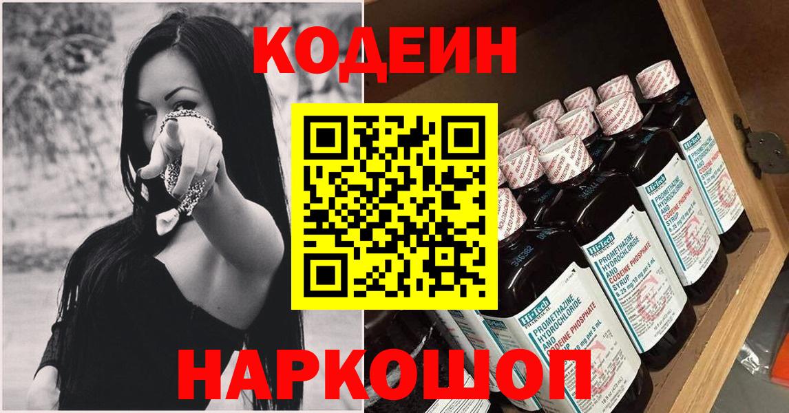 Кодеиновый сироп Lean напиток Lean (лин) Новоалтайск