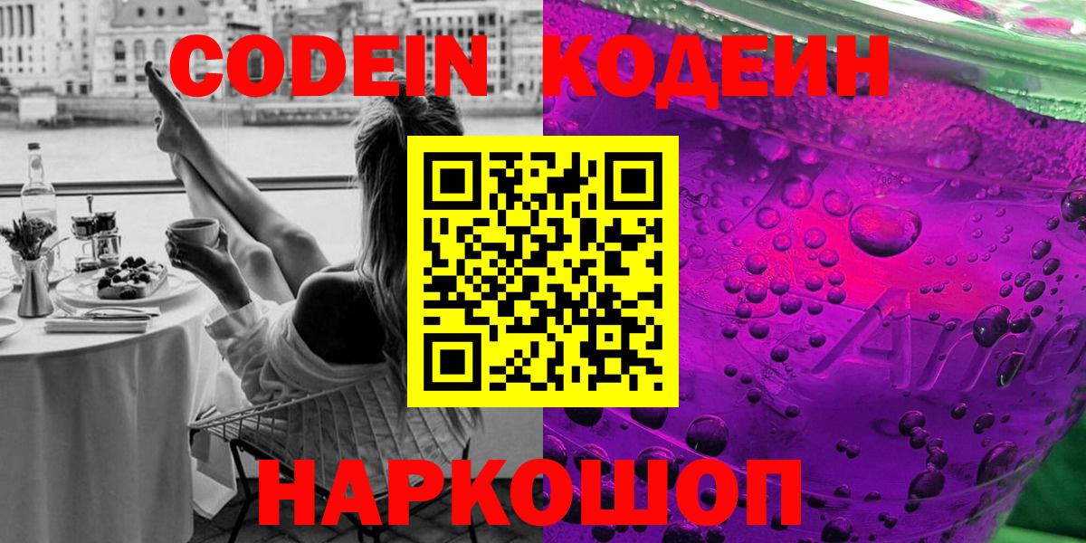 Новоалтайск  Кодеиновый сироп Lean напиток Lean (лин)  Вход с VPN  Кодеин напиток Lean (лин) 