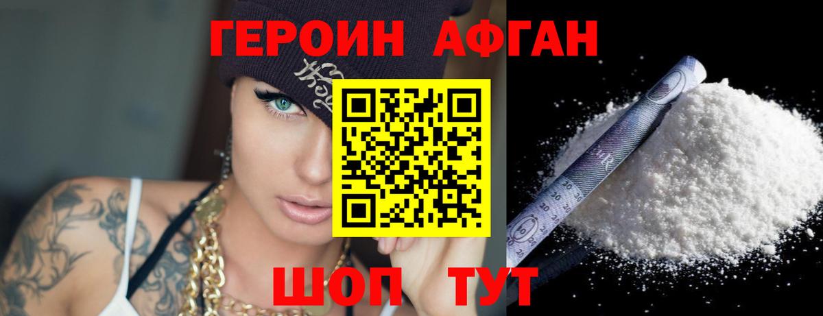 Героин Heroin Новоалтайск